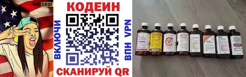 Кодеин Purple Drank  наркошоп  Лесозаводск 